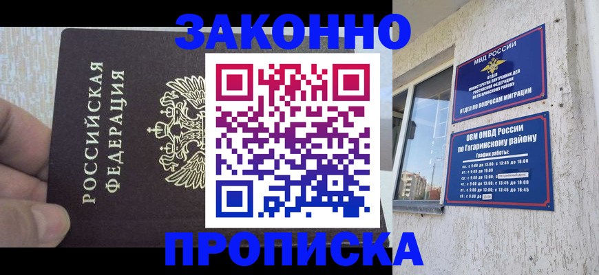 временная регистрация в квартире в Брянской области