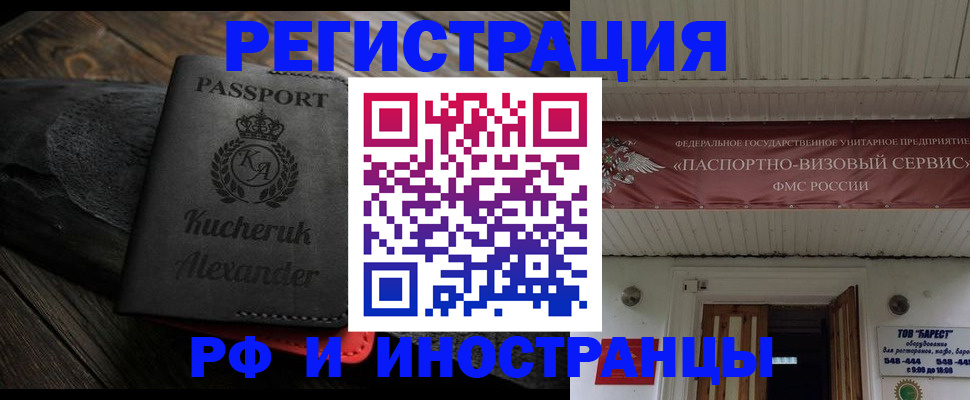 прописка штамп в Брянской области