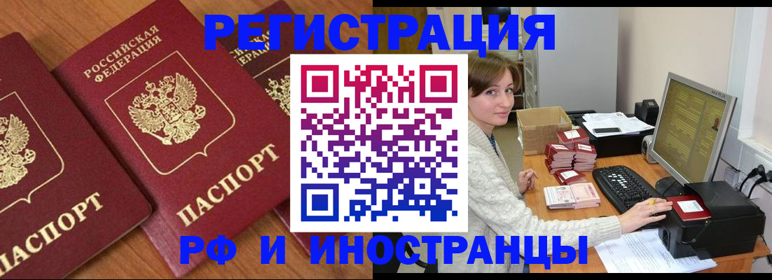 прописка законно в Брянской области