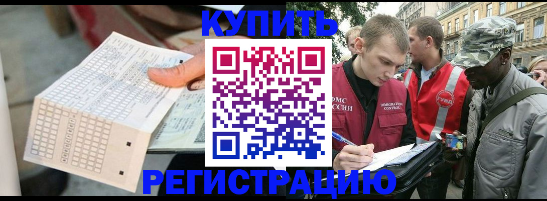 прописка для работы в Брянской области
